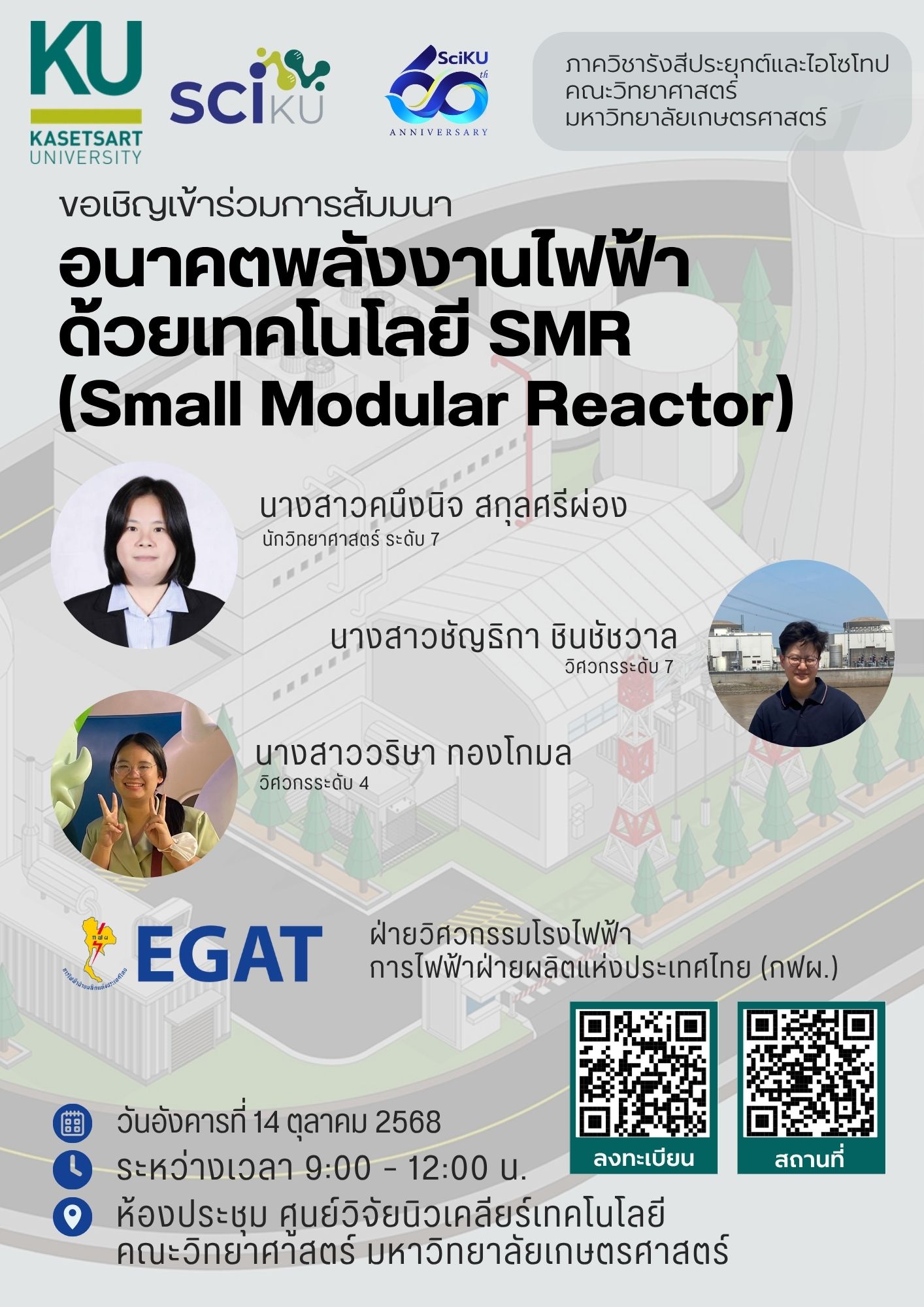 ประชาสมพนธ สมมนา เรอง อนาคตพลงงานไ